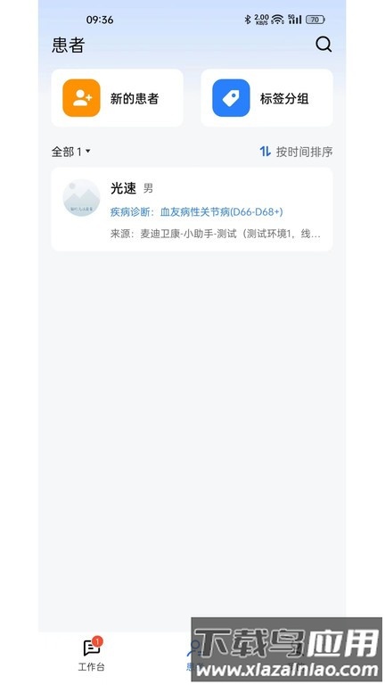 长颈鹿医加官方版截图3