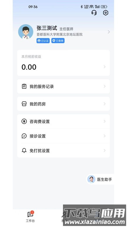 长颈鹿医加官方版截图4