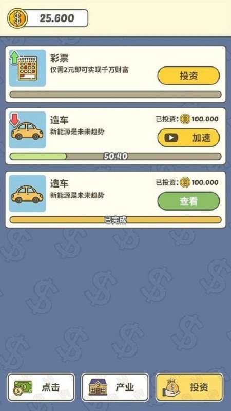 挣个小目标手游截图1