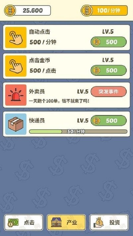 挣个小目标手游截图4