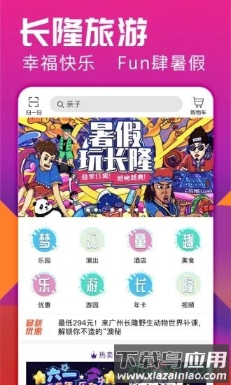长隆旅游软件截图1