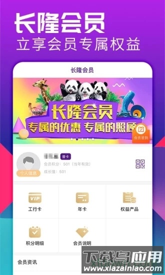 长隆旅游软件截图2