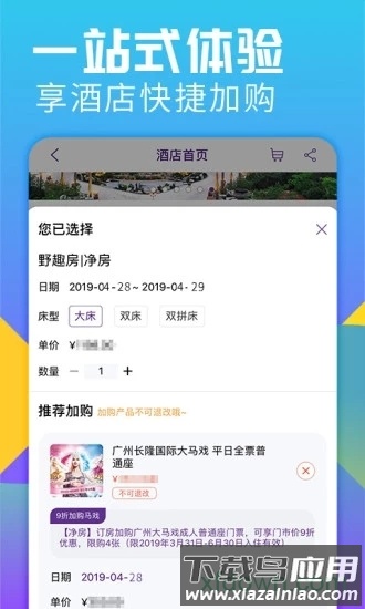 长隆旅游软件截图3