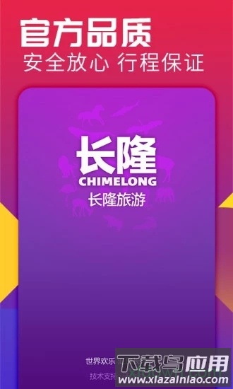 长隆旅游软件截图4