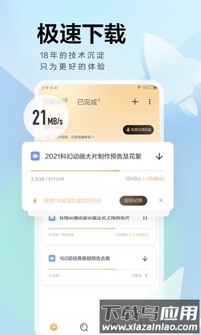 迅雷离线手机版截图1