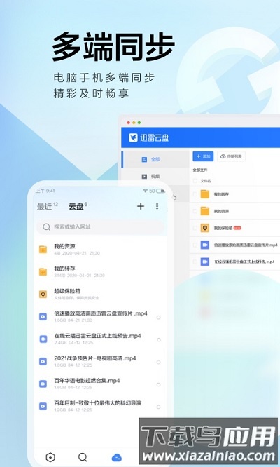 迅雷离线手机版截图4