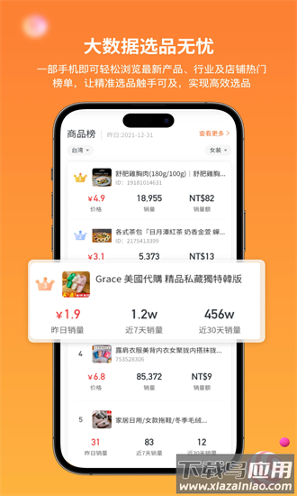 知虾数据官方版截图1