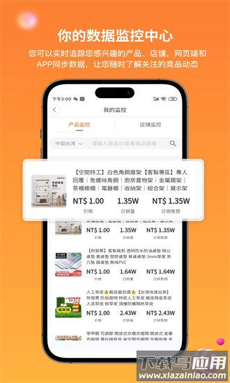 知虾数据官方版截图3
