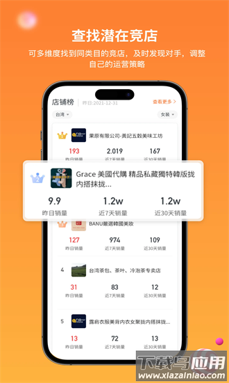 知虾数据官方版截图4