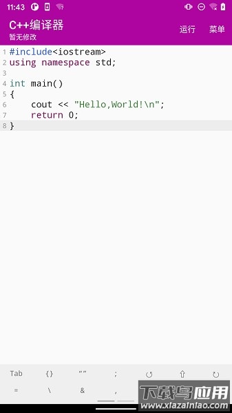 c++编译器app下载