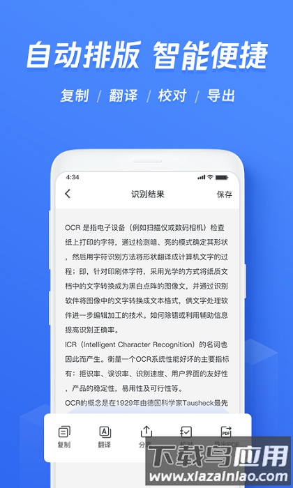 迅捷文字识别app免费版截图1