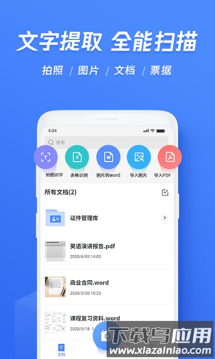 迅捷文字识别app免费版截图3