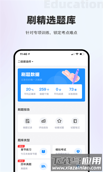 长钢网校官方版截图1
