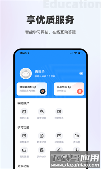 长钢网校官方版截图2