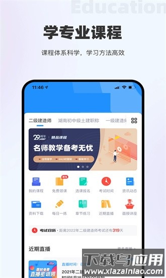 长钢网校官方版截图3