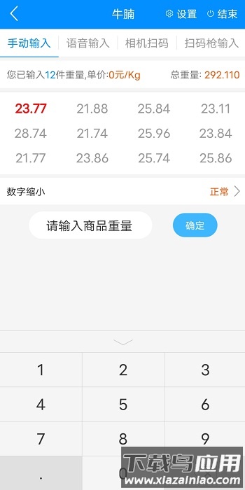 迅捷抄码器手机下载