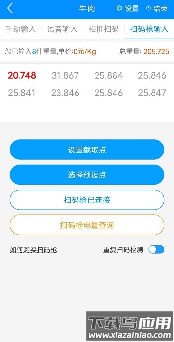 迅捷抄码器官方版截图1