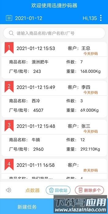 迅捷抄码器官方版截图4