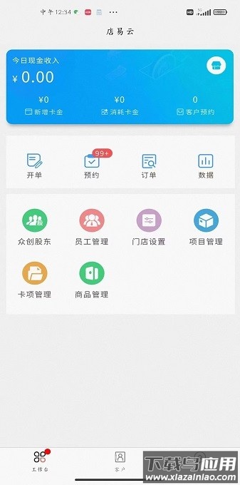 店易云最新版
