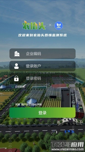 农抬头四情监测系统软件截图2