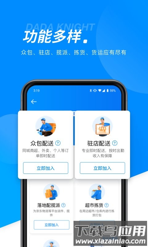 达达配送快递员app下载