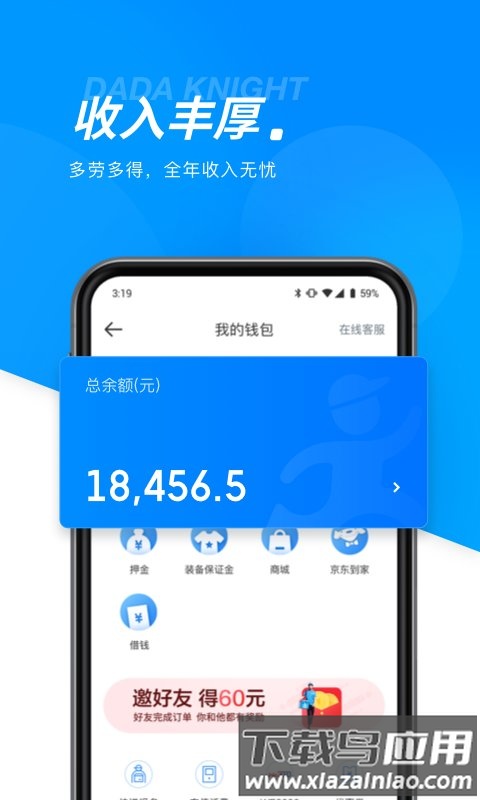 达达配送平台(改名为达达骑士版)截图1
