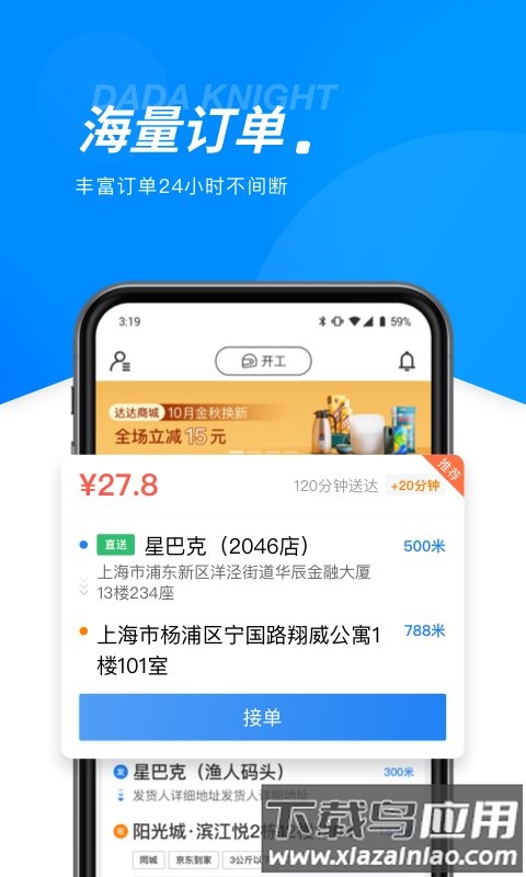 达达配送平台(改名为达达骑士版)截图2
