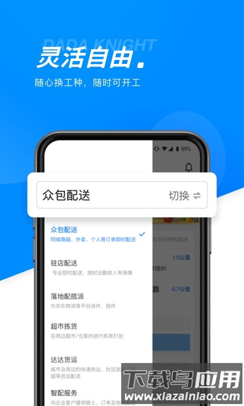 达达配送平台(改名为达达骑士版)截图3