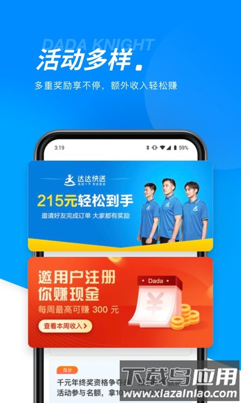 达达配送平台(改名为达达骑士版)截图5