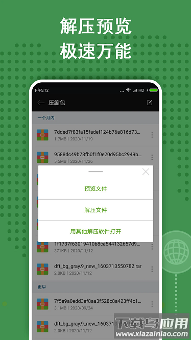 ZArchiver解压缩工具安卓版截图4