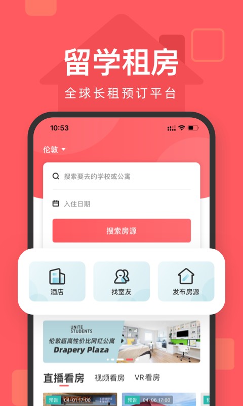 异乡好居app官方版