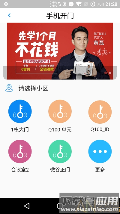 达管家app下载