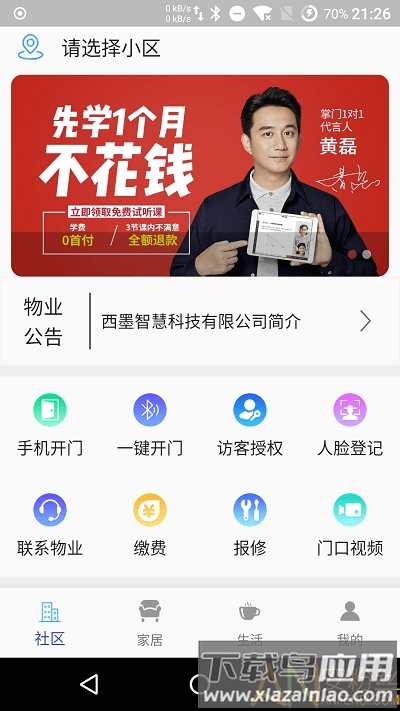 达管家app下载