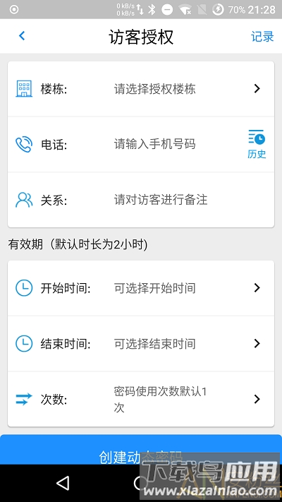 达管家软件截图1