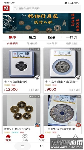 畅拍行古钱币拍卖截图2