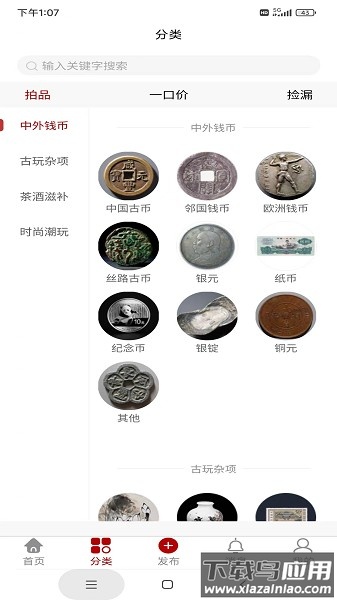 畅拍行古钱币拍卖截图3