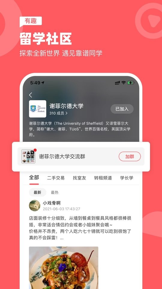 异乡app下载