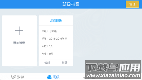 外语通教师版最新版本截图1
