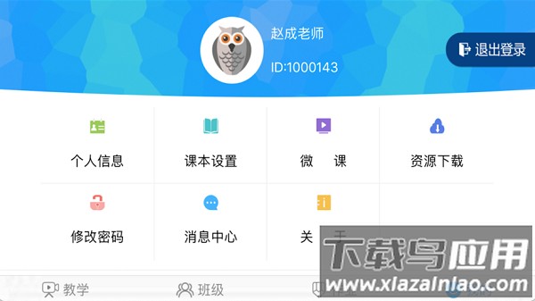 外语通教师版最新版本截图2