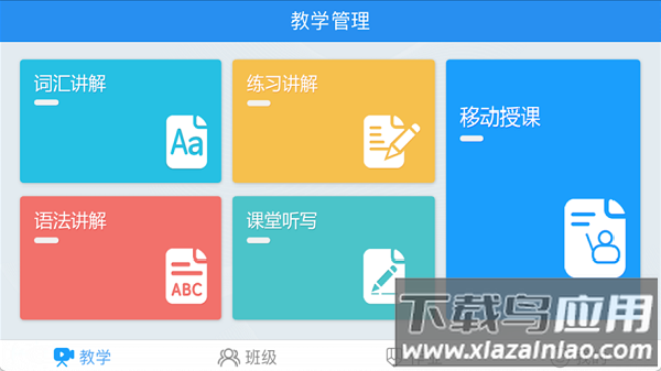 外语通教师版最新版本截图3