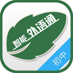 外语通教师版最新版本