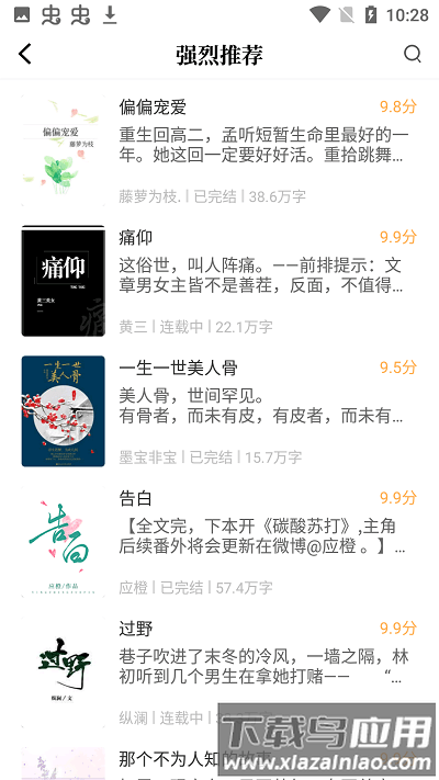 达文小说网下载安装