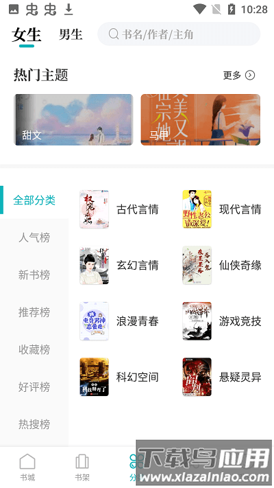 达文小说app截图1