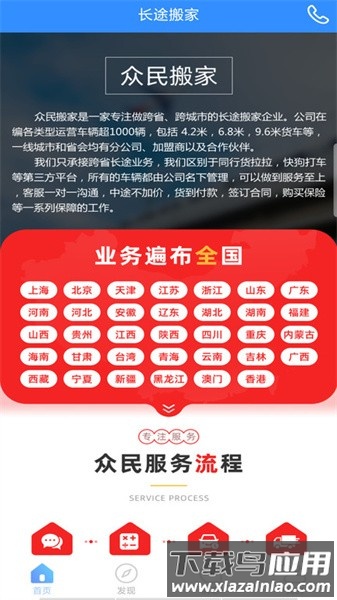 长途搬家官方版截图1