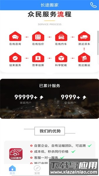 长途搬家官方版截图2