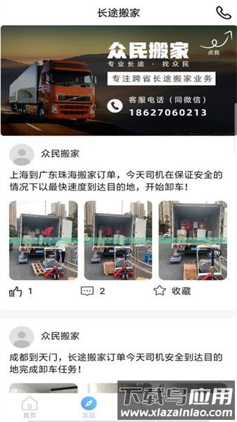 长途搬家官方版截图4