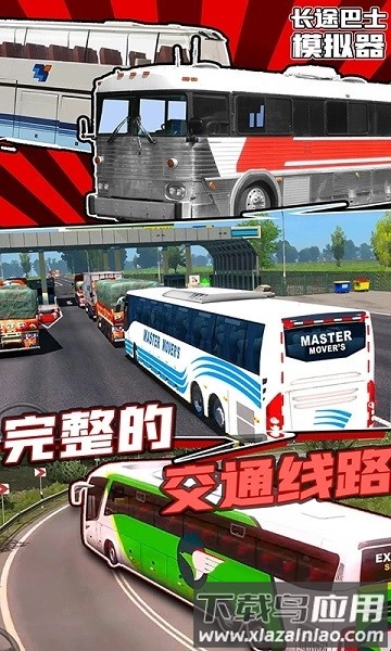 长途巴士模拟器手机版截图2
