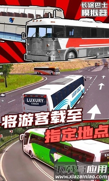 长途巴士模拟器手机版截图3