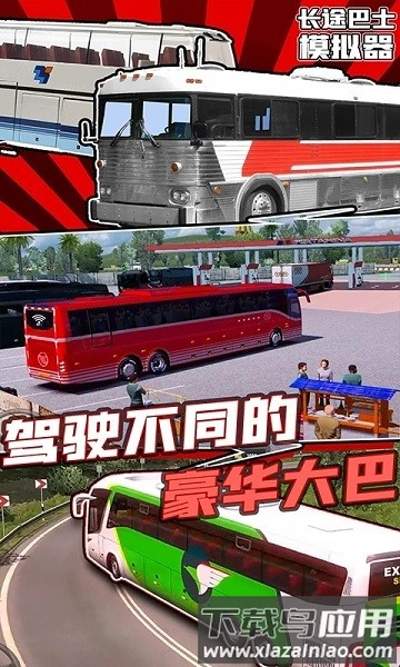长途巴士模拟器手机版截图4