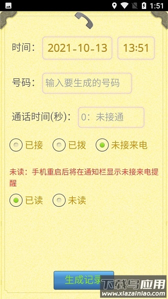 通话记录生成器手机版